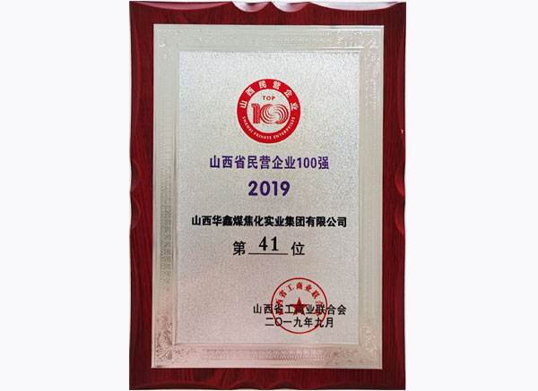2019山西百?gòu)?qiáng)